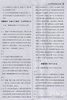 2018版荣德基点拨中考政治河北专用参考答案