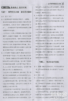 2018版荣德基点拨中考政治河北专用参考答案