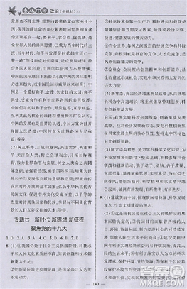 2018版荣德基点拨中考政治河北专用参考答案