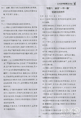 2018版荣德基点拨中考政治河北专用参考答案