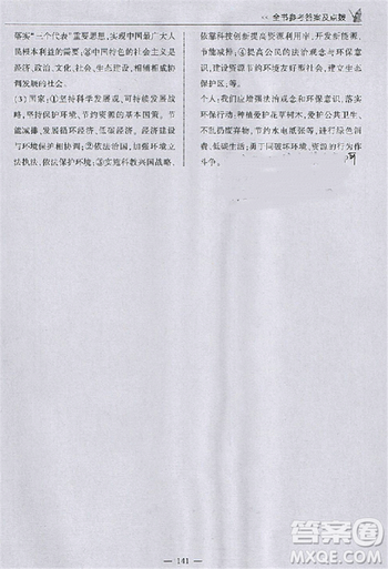 2018版荣德基点拨中考政治河北专用参考答案