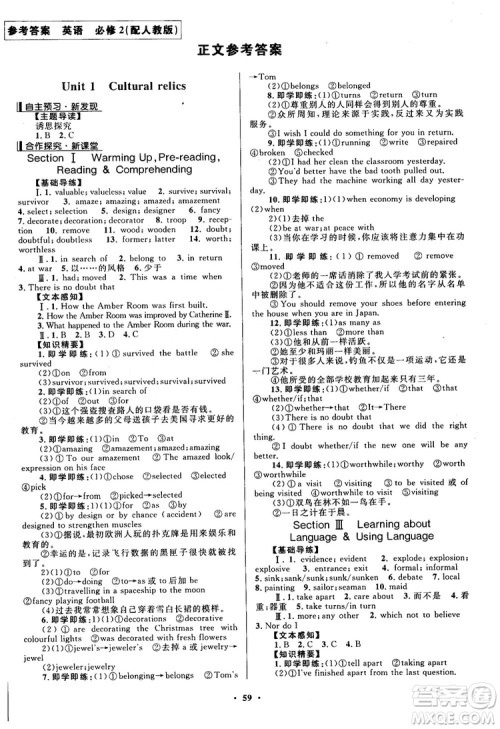 南方新课堂金牌学案英语必修2人教版参考答案 南方新课堂金牌学案英语必修2人教版参考答案