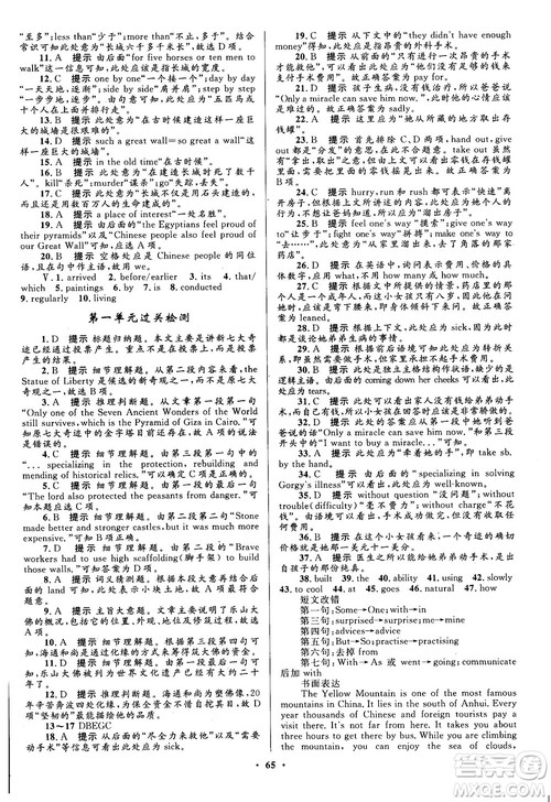 南方新课堂金牌学案英语必修2人教版参考答案 南方新课堂金牌学案英语必修2人教版参考答案