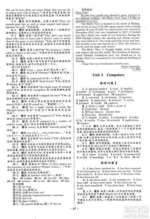 南方新课堂金牌学案英语必修2人教版参考答案 南方新课堂金牌学案英语必修2人教版参考答案