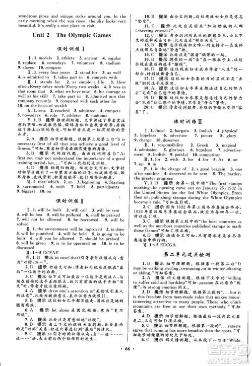 南方新课堂金牌学案英语必修2人教版参考答案