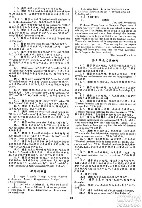 南方新课堂金牌学案英语必修2人教版参考答案 南方新课堂金牌学案英语必修2人教版参考答案