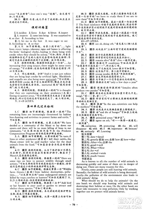 南方新课堂金牌学案英语必修2人教版参考答案 南方新课堂金牌学案英语必修2人教版参考答案