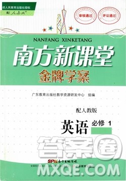 南方新课堂金牌学案英语必修1人教版高一参考答案