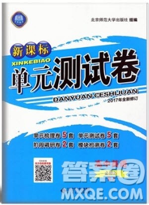 新课标单元测试卷高中英语必修2人教版参考答案 新课标单元测试卷高中英语必修2人教版参考答案