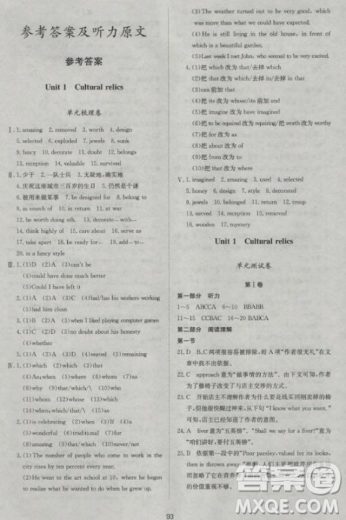 新课标单元测试卷高中英语必修2人教版参考答案 新课标单元测试卷高中英语必修2人教版参考答案