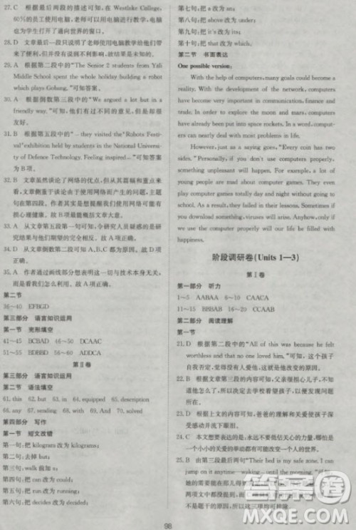 新课标单元测试卷高中英语必修2人教版参考答案 新课标单元测试卷高中英语必修2人教版参考答案