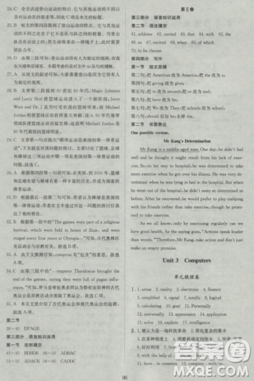 新课标单元测试卷高中英语必修2人教版参考答案 新课标单元测试卷高中英语必修2人教版参考答案
