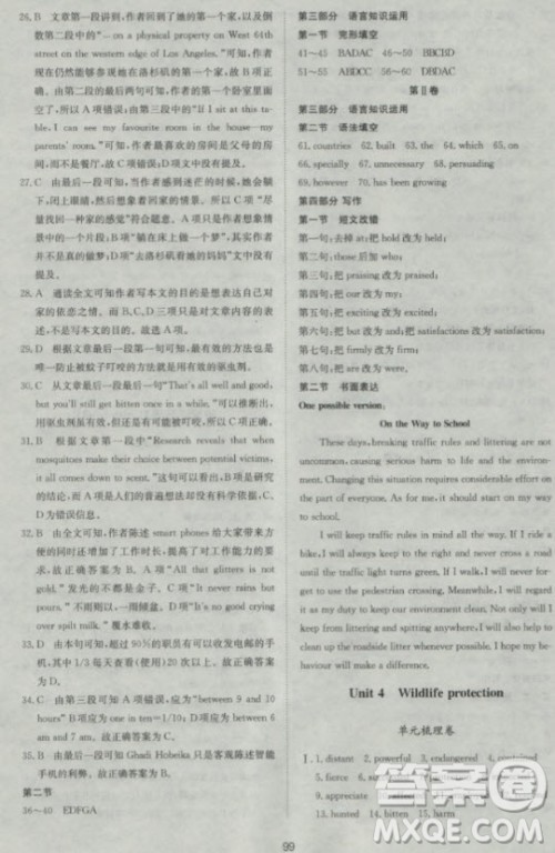 新课标单元测试卷高中英语必修2人教版参考答案 新课标单元测试卷高中英语必修2人教版参考答案