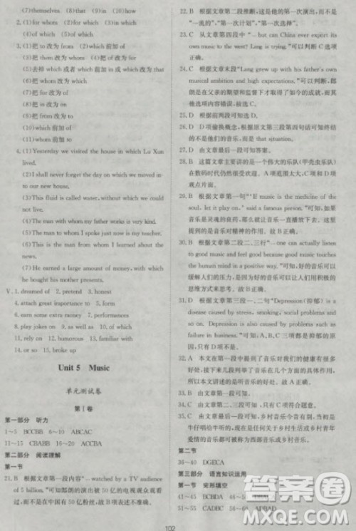 新课标单元测试卷高中英语必修2人教版参考答案 新课标单元测试卷高中英语必修2人教版参考答案