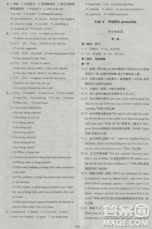 新课标单元测试卷高中英语必修2人教版参考答案 新课标单元测试卷高中英语必修2人教版参考答案