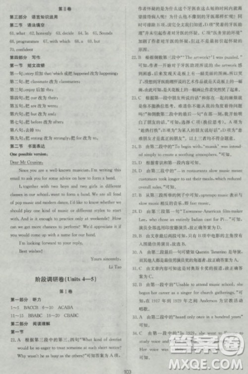 新课标单元测试卷高中英语必修2人教版参考答案 新课标单元测试卷高中英语必修2人教版参考答案