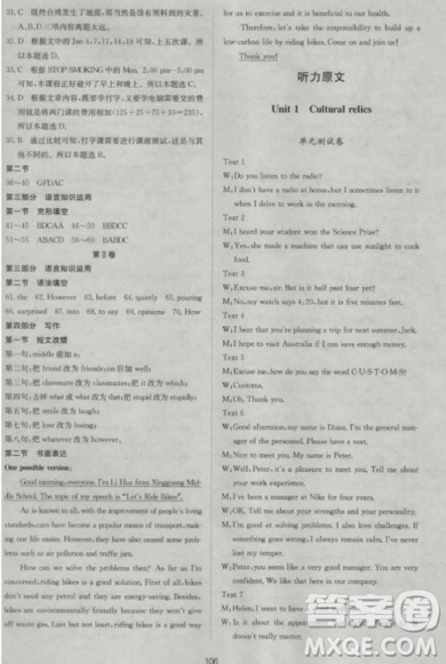 新课标单元测试卷高中英语必修2人教版参考答案 新课标单元测试卷高中英语必修2人教版参考答案
