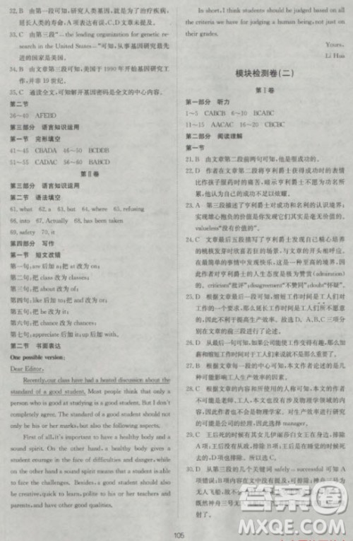 新课标单元测试卷高中英语必修2人教版参考答案 新课标单元测试卷高中英语必修2人教版参考答案