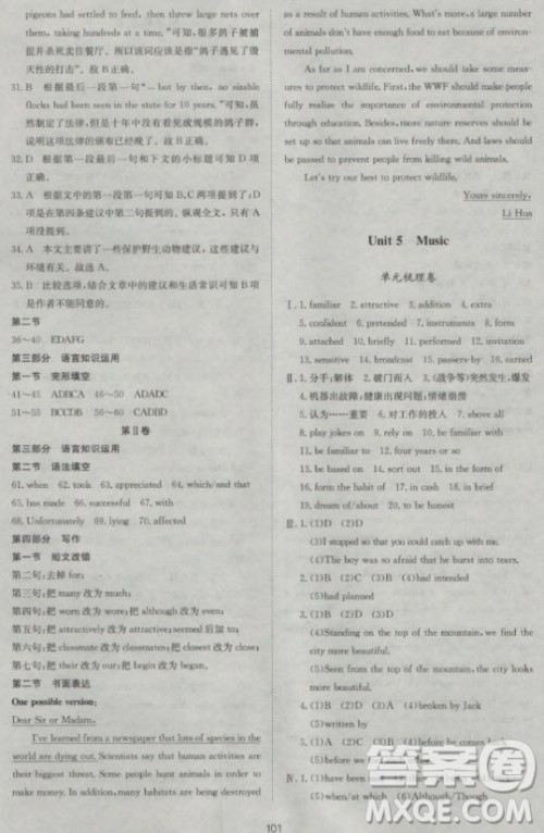 新课标单元测试卷高中英语必修2人教版参考答案 新课标单元测试卷高中英语必修2人教版参考答案