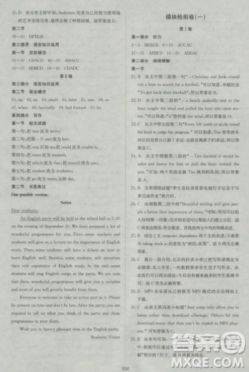 新课标单元测试卷高中英语必修2人教版参考答案 新课标单元测试卷高中英语必修2人教版参考答案