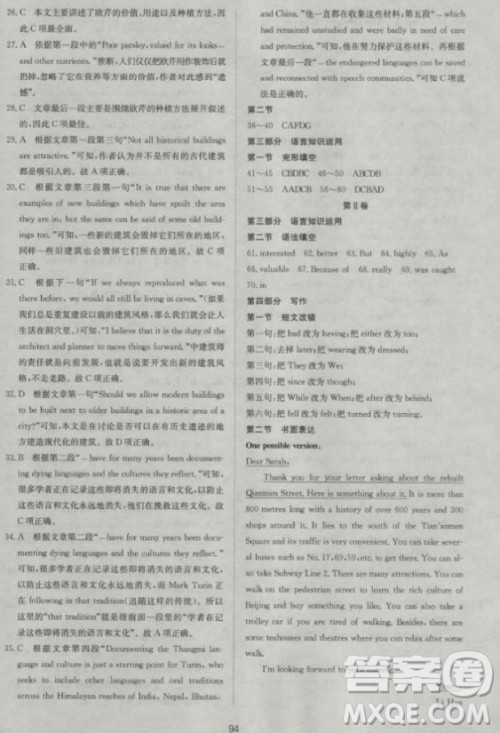 新课标单元测试卷高中英语必修2人教版参考答案 新课标单元测试卷高中英语必修2人教版参考答案