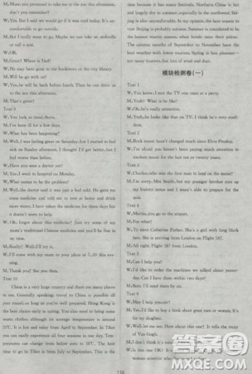 新课标单元测试卷高中英语必修2人教版参考答案 新课标单元测试卷高中英语必修2人教版参考答案