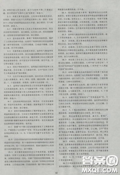 2018新课标单元测试卷人教版高中政治必修2参考答案 2018新课标单元测试卷人教版高中政治必修2参考答案