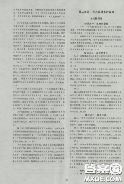 2018新课标单元测试卷人教版高中政治必修2参考答案 2018新课标单元测试卷人教版高中政治必修2参考答案