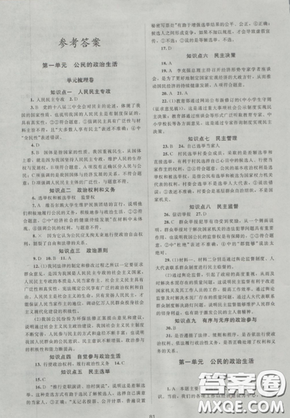 2018新课标单元测试卷人教版高中政治必修2参考答案 2018新课标单元测试卷人教版高中政治必修2参考答案