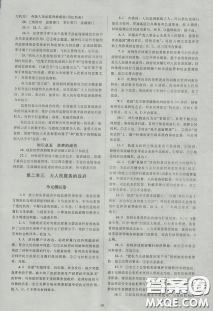 2018新课标单元测试卷人教版高中政治必修2参考答案 2018新课标单元测试卷人教版高中政治必修2参考答案