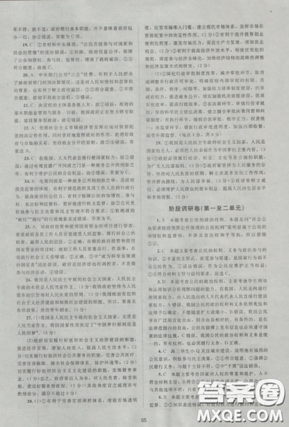 2018新课标单元测试卷人教版高中政治必修2参考答案 2018新课标单元测试卷人教版高中政治必修2参考答案