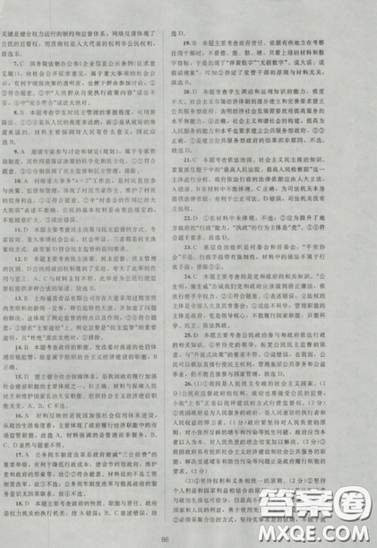 2018新课标单元测试卷人教版高中政治必修2参考答案 2018新课标单元测试卷人教版高中政治必修2参考答案