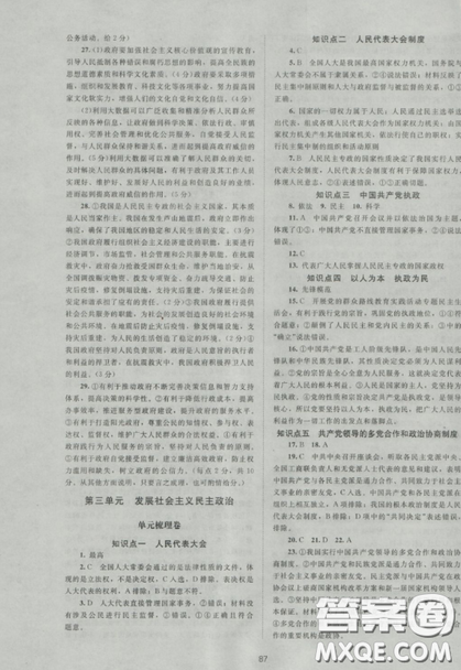 2018新课标单元测试卷人教版高中政治必修2参考答案 2018新课标单元测试卷人教版高中政治必修2参考答案