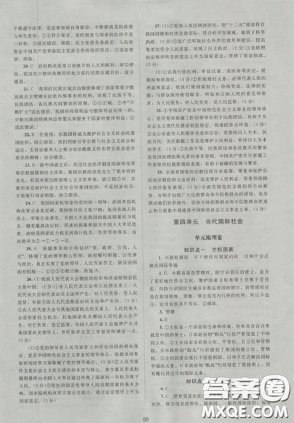 2018新课标单元测试卷人教版高中政治必修2参考答案 2018新课标单元测试卷人教版高中政治必修2参考答案