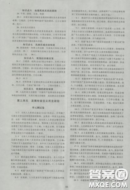 2018新课标单元测试卷人教版高中政治必修2参考答案 2018新课标单元测试卷人教版高中政治必修2参考答案