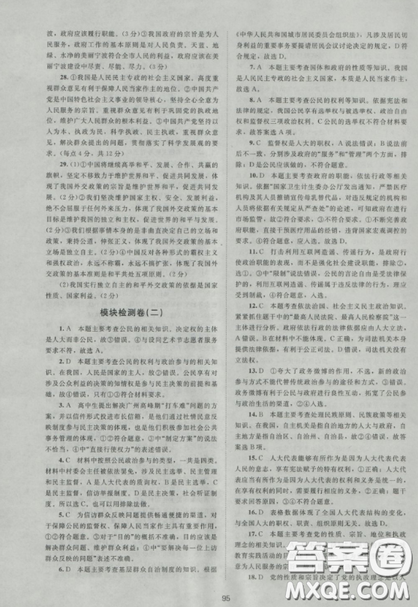 2018新课标单元测试卷人教版高中政治必修2参考答案 2018新课标单元测试卷人教版高中政治必修2参考答案