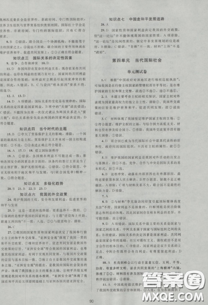 2018新课标单元测试卷人教版高中政治必修2参考答案 2018新课标单元测试卷人教版高中政治必修2参考答案