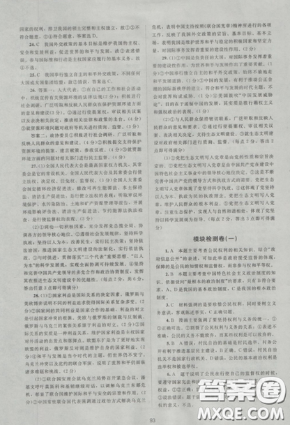 2018新课标单元测试卷人教版高中政治必修2参考答案 2018新课标单元测试卷人教版高中政治必修2参考答案