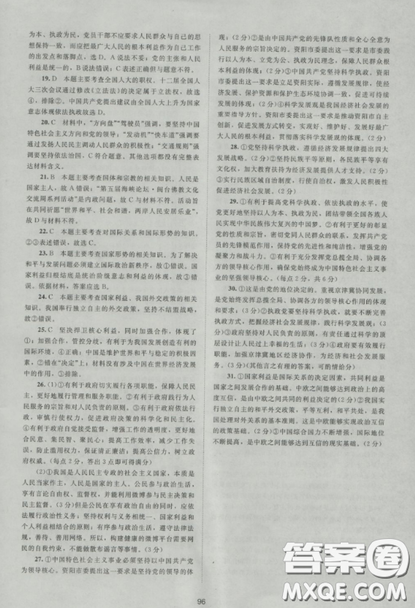 2018新课标单元测试卷人教版高中政治必修2参考答案 2018新课标单元测试卷人教版高中政治必修2参考答案