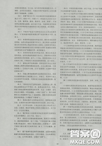 2018新课标单元测试卷人教版高中政治必修2参考答案 2018新课标单元测试卷人教版高中政治必修2参考答案
