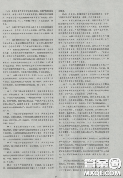 2018新课标单元测试卷人教版高中政治必修2参考答案 2018新课标单元测试卷人教版高中政治必修2参考答案