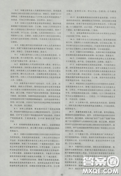 2018新课标单元测试卷人教版高中政治必修2参考答案 2018新课标单元测试卷人教版高中政治必修2参考答案