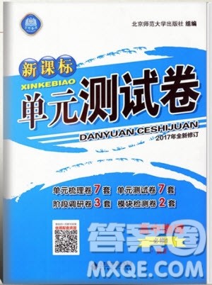 2018年新课标单元测试卷高中物理必修1人教版参考答案 2018年新课标单元测试卷高中物理必修1人教版参考答案