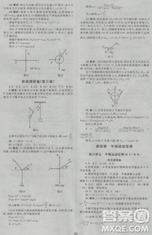 2018年新课标单元测试卷高中物理必修1人教版参考答案 2018年新课标单元测试卷高中物理必修1人教版参考答案
