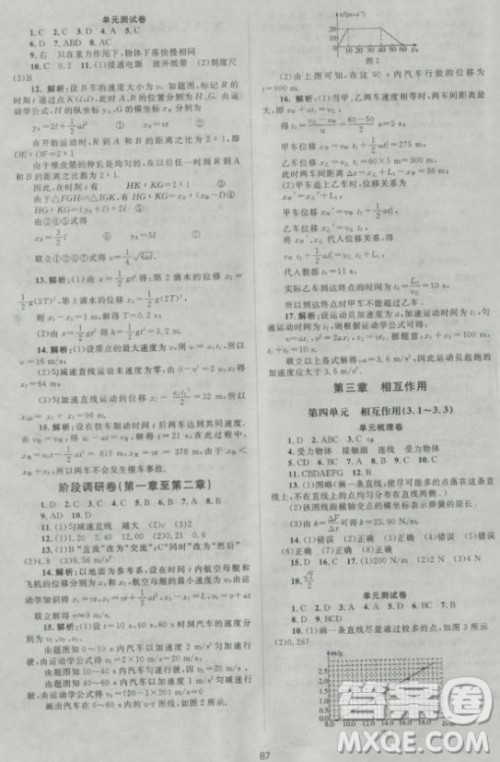 2018年新课标单元测试卷高中物理必修1人教版参考答案 2018年新课标单元测试卷高中物理必修1人教版参考答案