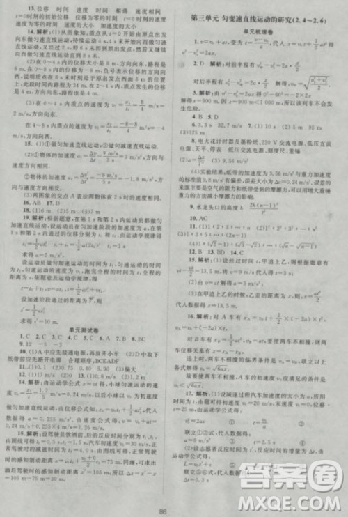 2018年新课标单元测试卷高中物理必修1人教版参考答案 2018年新课标单元测试卷高中物理必修1人教版参考答案