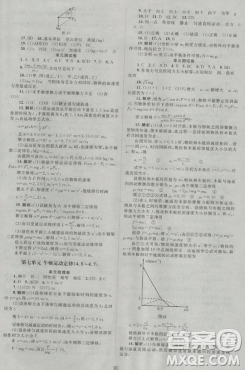 2018年新课标单元测试卷高中物理必修1人教版参考答案 2018年新课标单元测试卷高中物理必修1人教版参考答案