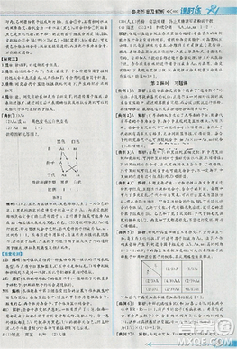 2018版同步导学案课时练生物人教版必修2参考答案