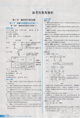 2018版同步导学案课时练生物人教版必修2参考答案