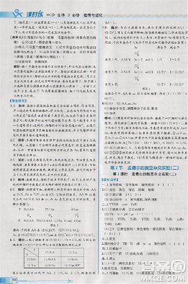 2018版同步导学案课时练生物人教版必修2参考答案